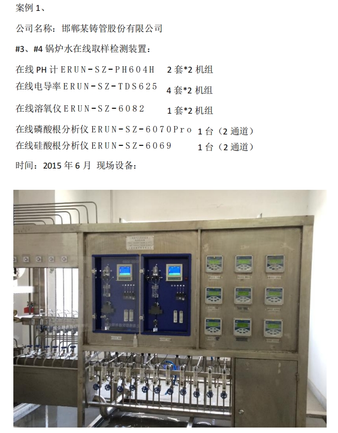 鍋爐水在線(xiàn)檢測(cè)裝置